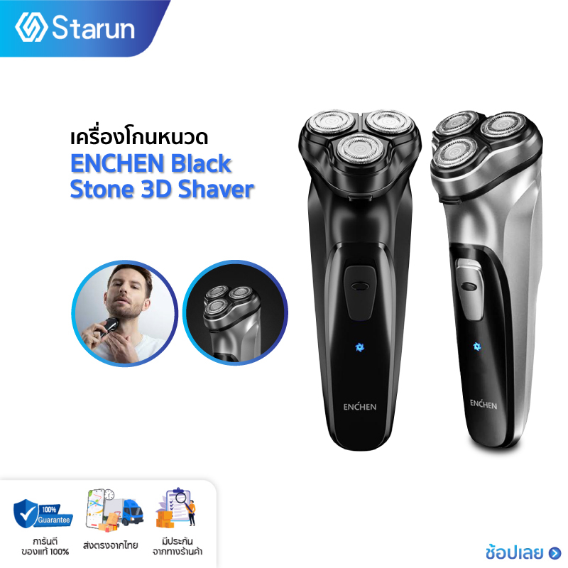ENCHEN Black Stone 3D Shaver เครื่องโกนหนวดไฟฟ้า มีหัวกันจอน โกนเกลี้ยงเกลา เครื่องโกนหนวด โกนหนวดไฟฟ้า ที่โกนหนวดไฟฟา