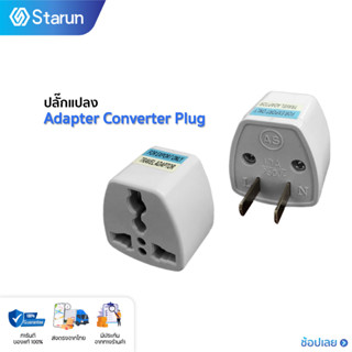 หัวปลั๊ก  ปลั๊กแปลง Universal adapter converter  US EU AU UK