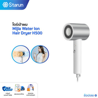 Xiaomi Mijia Water Ion Hair Dryer H500  1800W ไดร์เป่าผม เครื่องเป่าผม