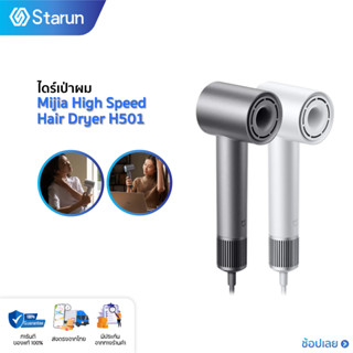 Xiaomi Mijia High Speed Hair Dryer H501  ไดร์เป่าผมความเร็วสูง เครื่องเป่าผม