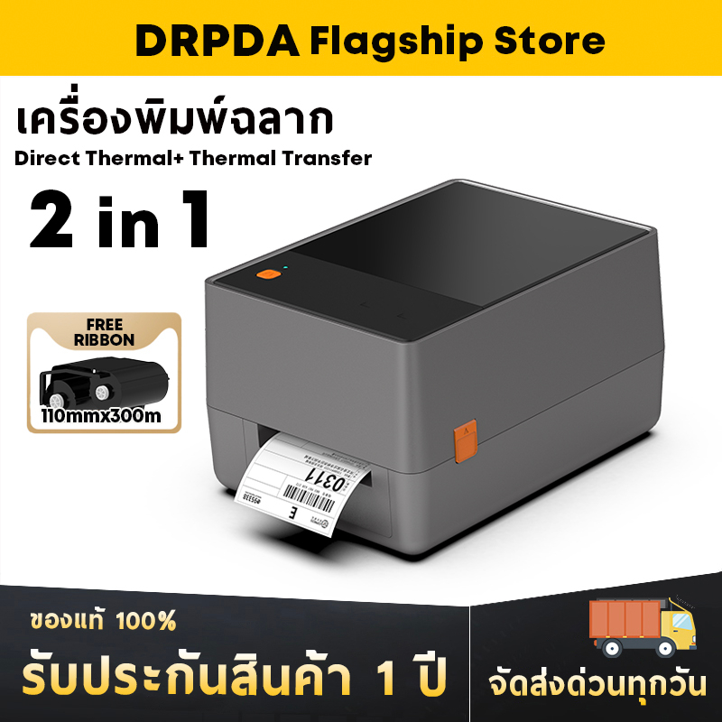 เครื่องพิมพ์ฉลาก DRPDA T200 Direct Thermal+Thermal Transfer Printer เครื่องปริ้นใบปะหน้า เครื่องปริ้นสติกเกอร์