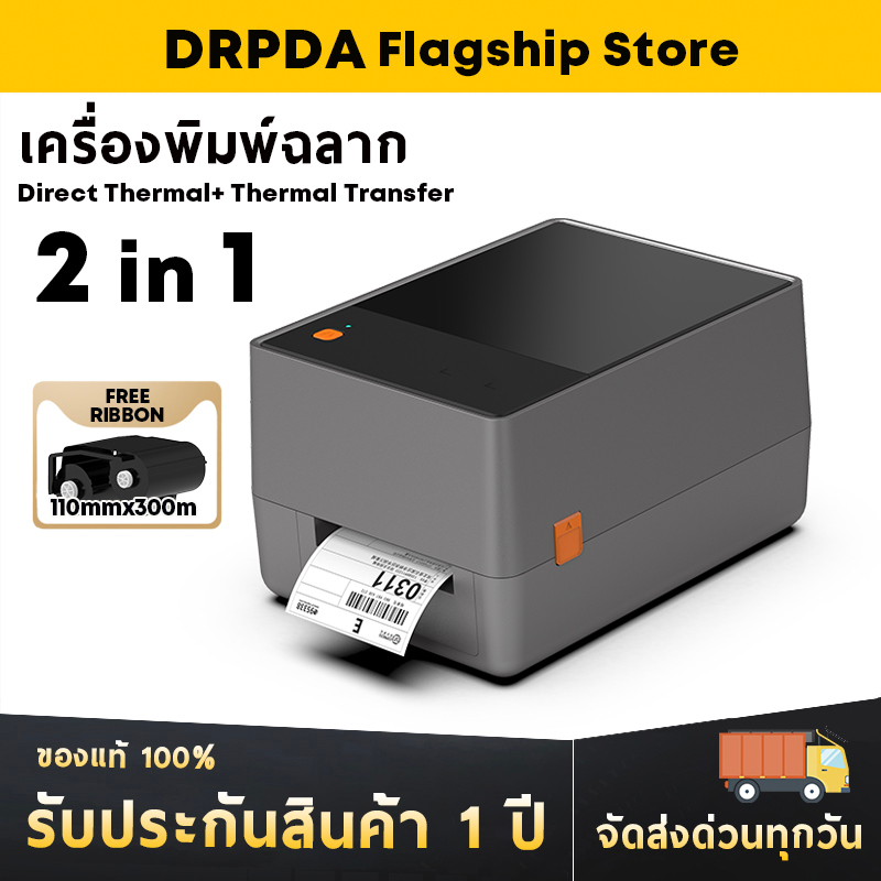 เครื่องพิมพ์ฉลาก DRPDA T200 Direct Thermal+Thermal Transfer Printer เครื่องปริ้นใบปะหน้า เครื่องปริ้