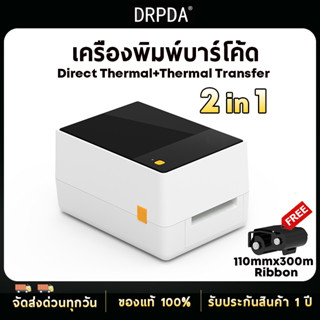 เครื่องพิมพ์สติ๊กเกอร์บาร์โค้ด DRPDA Thermal Printer 203 dpi พิมพ์ฉลากสินค้า ที่อยู่