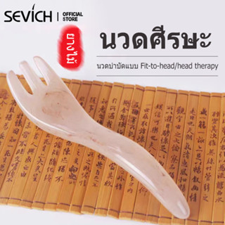 Sevich หวีนวดหนังศีรษะ สไตล์เมริเดียน