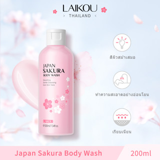 Laikou Sakura คลีนซิ่งทําความสะอาดผิวกาย ให้ความชุ่มชื้น 200 มล.