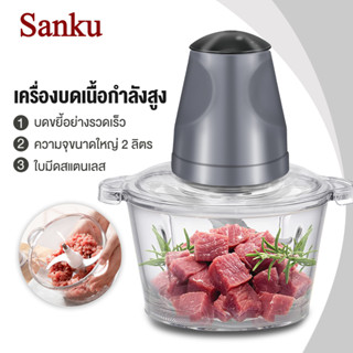 Sanku เครื่องปั่นไฟฟ้า เครื่องปั่นพริก สแตนเลส304 ใบมีด 4 แฉก 2 ลิตร