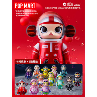 Pop MART MEGA SPACE MOLLY ฟิกเกอร์กล่องปริศนา 02-B 100%