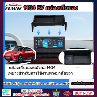 ZLWR เหมาะสำหรับปี 2023-2024 MG4 EV กล่องเก็บของหน้าจอ กล่องเก็บของหน้าจอ MG4 กล่องเก็บของคอนโซลกลาง อุปกรณ์ดัดแปลงภายใน