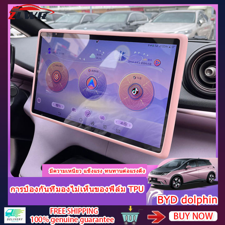 ZLWR BYD Dolphin กรอบป้องกันหน้าจอซิลิโคนป้องกันหน้าจอ 23-24 BYD Dolphin เครื่องมือภายในป้องกันหน้าจ