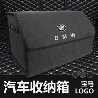 กล่องเก็บของ สําหรับ BMW Suede Trunk F10 E90 F30 E46 E60 X1 x3 x5 x6 GT X1