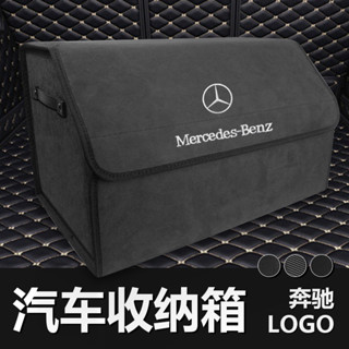 กล่องเก็บของ สําหรับ Benz Suede Trunk CLA W205 W204 W212 GLC300 GLB W176 C300 C250