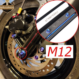 FLAWLESSTI ไทเทเนียม แกนล้อ แกนล้อหน้า แกนล้อหลัง แกนล้อหน้าหลัง แกนสวิงอาร์ม M12X246-330 mm Honda Forza 350 Monkey 125