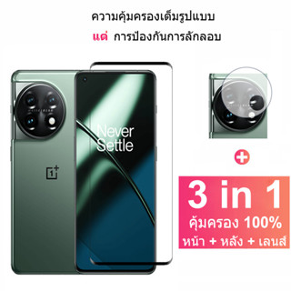 One Plus 11 5G 3 in 1 ฟิล์มกระจกนิรภัยกันรอยหน้าจอ และกล้อง คาร์บอนไฟเบอร์ สําหรับ One Plus 11 5G OnePlus 7 7T 10T 10 9 8T 8 Pro 5G