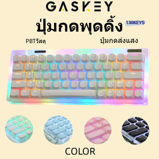 [พร้อมส่ง]ปุ่มกดคีย์บอร์ด ABS 130 คีย์ สําหรับคีย์บอร์ด DIY Thai Keycaps Base PBT Keycap