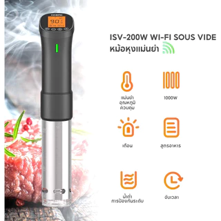 Inkbird ISV-200W เครื่องทําซูวี หม้อหุงข้าวไฟฟ้า ควบคุมผ่านแอพ 1000W
