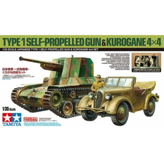 Tamiya ปืนกลึง 1/35 JAPANESE TYPE 1 SELF-PROPELLED GUN &amp; KUROGANE 4x4 SET ชุดอาคาร 25187