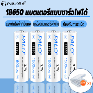 Palo แบตเตอรี่ลิเธียม แบบชาร์จไฟ 3.7v 18650 1500mAh