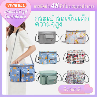 【จัดส่งภายใน 48 ชั่วโมง】กระเป๋าคุณแม่กระเป๋ารถเข็น กระเป๋าแขวนรถเข็นเด็ก อเนกประสงค์ กันน้ําสําหรับคุณแม่