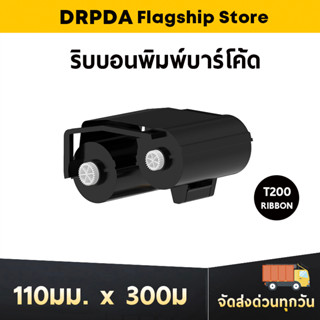 Drpda ริบบิ้นผสม สําหรับเครื่องพิมพ์ถ่ายโอนความร้อน T200 (110 มม. X 300 ม.)