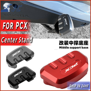 แผ่นขยายขาตั้งรถจักรยานยนต์ CNC สําหรับ HONDA PCX 125 150 160 PCX160