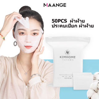 MAANGE 50 ชิ้น เครื่องสําอาง ผ้าฝ้าย ประคบเปียก ผ้าฝ้าย พิเศษ ยืดได้ บาง แต่งหน้า กําจัด ผ้าฝ้าย โทนเนอร์ มาสก์ กระดาษ