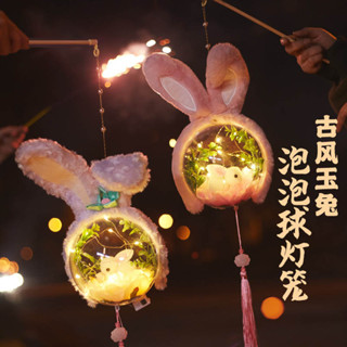 [Free Light+Pole+Tassel] Mid-Autumn Ball Rabbit Lantern Festival Kids DIY Hand-held Mooncake PP Lantern Educational Toys Gift