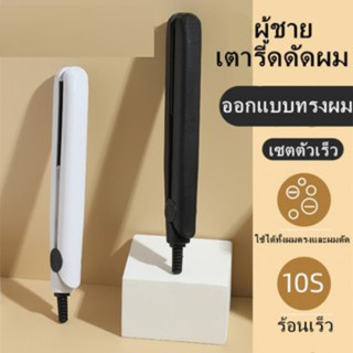 Mini Hair straightener เครื่องหนีบผมตรง เครื่องหนีบผมขนาดเล็ก ที่หนีบผมพกพา ที่ม้วนผม ที่หนีบผมมินิ