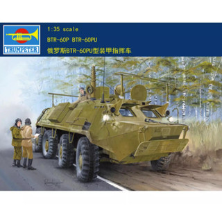 ชุดโมเดลพลาสติก Trumpeter 01576 1/35 BTR-60P BTR-60PU