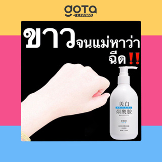 Gota Body Whitening Cream250ML ครีมขาวดังในtiktok ครีมขาวดังในtiktok ครีมทาผิวขาว ไวท์เทนนิ่งทั้งตัว ครีมทาผิวขาว ไวท์เทนนิ่ง บำรุงผิวล้ำลึก เสริมชั้นผิว ผิวขาวเร่งด่วน ครีมบำรุงผิว โลชั่นบำรุงผิว