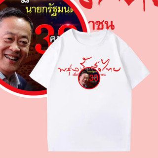 newtrend0.th ใหม่ (พร้อมส่ง)เสื้อ พรุ่งนี้เพื่อไทย