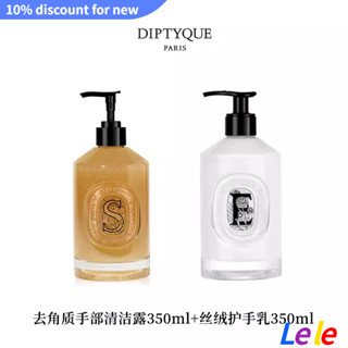 【SUVI】Diptyque Scrub Hand Wash Antibacterial Velvet Hand Cream Moisturizing Hand Care Exfoliation Care Set 350ml * 2 ครีมขัดมือ ให้ความชุ่มชื้น ต้านเชื้อแบคทีเรีย