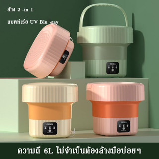 Enjoy Music เครื่องซักผ้าขนาดเล็กพับได้ 6L เครื่องซักผ้าแบบพกพาสำหรับเสื้อผ้าเด็กชุดชั้นในถุงเท้า