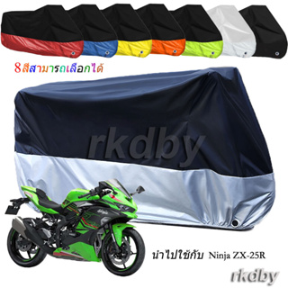 นำไปใช้กับ Ninja ZX-25R ผ้าคลุมรถจักรยานยนต์ กันน้ํา กันฝุ่น กันแดด สําหรับ