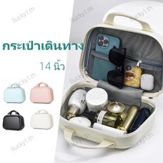 กระเป๋าเดินทาง 14 นิ้ว น้ำหนักเบา กระเป๋าใส่เครื่องสำอางค์ กระเป๋าถือ Hand Carry Luggage