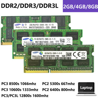 แรมแล็ปท็อป DDR2 DDR3 DDR3L 8GB 4GB 2GB PC2-5300S PC2-6400S PC3-8500S PC3-10600S PC3 PC3L-12800S 667MHz 800MHz 1066Mhz 1333MHz 1600MHz สําหรับ samsung SODIMM