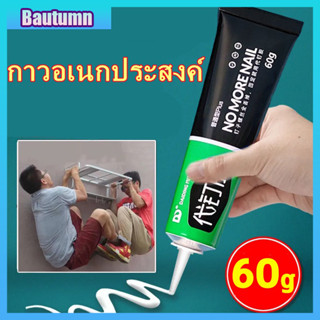 Bautumn กาวอเนกประสงค์ 60 กรัม กาวแห้งทันที กาวเหล็กแท้ กาวซ่อมแซมรองเท้า การบ่มเร็ว ทนต่ออุณหภูมิสูง กาวแข็งแรง