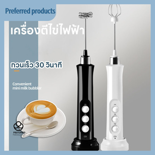 Preferred products【✨24 ชั่วโมงจัดส่งในพื้นที่✨ 】เครื่องตีฟองนม ตีไข่ รุ่น  3 ระดับ 3 หัว - ตีฟองนม -ผสมเบเกอรี่-ตีไข่ สามารถใช้งานได้ขณะชาร์จ  ชาร์จยูเอสบี  การปรับเกียร์ 3 ระดับ