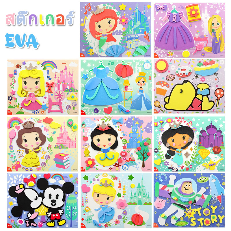 สติ๊กเกอร์โฟมเด็ก Disney Princess DIY สติ๊กเกอร์EVA มีกาวในตัว ไม่ต้องใช้กรรไกร ปลอดภัย เหมาะ 3 ปีขึ้นไป ของขวัญเด็ก