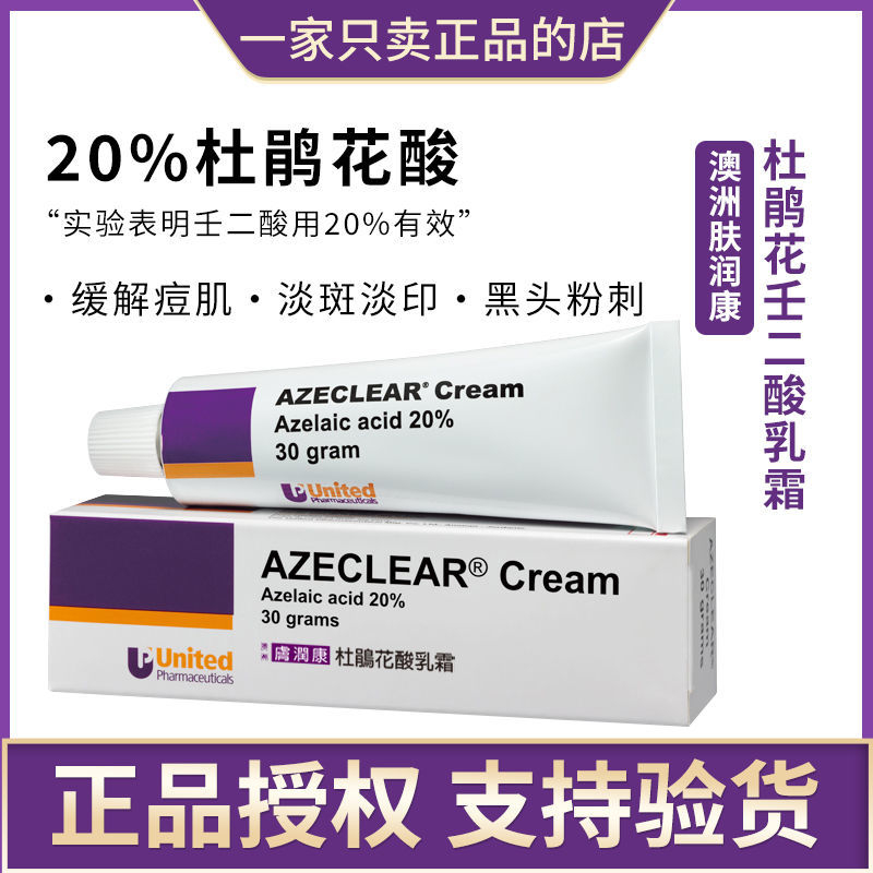 Azeclear 20% ครีมเจลกรดโนดิก ออสเตรเลีย ให้ความชุ่มชื้น ลดรอยสิว 20% กรดโนดิก 30 กรัม