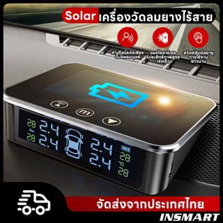 INSMART Solar TPMS ที่วัดลมยางรถ 4ล้อ หน้าจอสัมผัส ชาร์จเร็ว  ตัววัดลมยางรถ