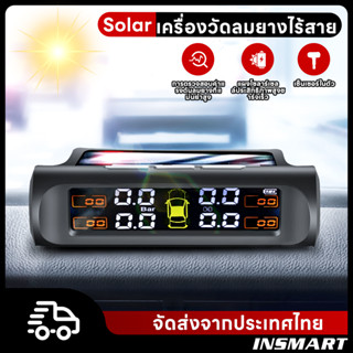 INSMART Solar ที่วัดลมยางรถ 4ล้อ เกวัดลม เกจวัดแรงดันลม เกจ์วัดลมยาง ตัววัดลมยางรถ