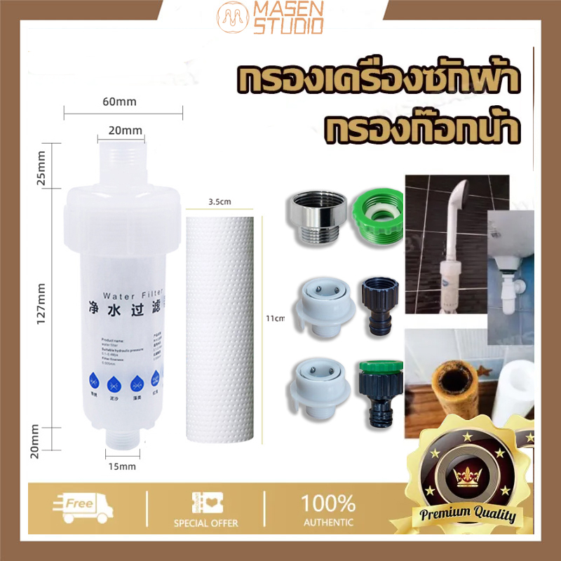 Masen （คุณภาพสูง） กรองเครื่องซักผ้า ชุดโปร หัวต่อก็อกน้ำ+ตัวกรอง กรองน้ำเครื่องซักผ้า กรองก๊อกน้ำ กรองน้ำก๊อก เครื่องกรองน้ำ กรองน้ำประปา ติดตั้งง่าย เปลี่ยนไส้กรอง