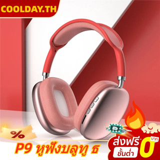 P9 หูฟังมาใหม่ บลูทูธไร้สาย เสียงดีราคาถูก มีไมโครโฟน wireless หูฟังสเตอริโอ HIFI สําหรับเล่นกีฬา