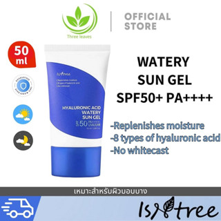 Isntree Hyaluronic Acid Watery Sun Gel 50ml SPF50+ PA++++ กันแดด กันแดดช่วยอาการระคายเคืองผิว ดูแลผิว แก้ผิวหมองคล้ำ