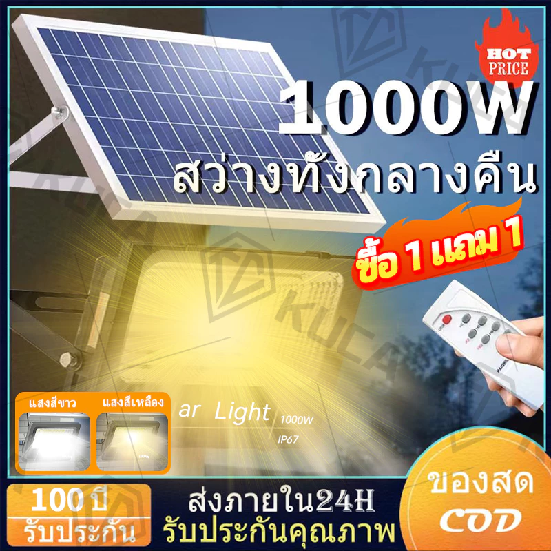 ไฟโซล่าเซลล์ JD 1000W LED แสงสีเหลือง Warm Light กันน้ำ ซื้อ1แถม1 - รูปที่ 1