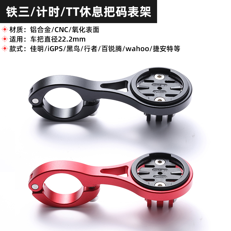 เหมาะสําหรับจักรยานเสือหมอบ Rest Handlebar TT เหล็กสาม Handlebar นาฬิกาจับเวลาวงเล็บ Garmin Bairuite