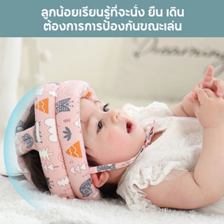 หมวกกันกระแทกเด็ก หมวกนิรภัยเด็ก สำหรับใส่ป้องกันเวลาหัดคลาน หัดเดิน