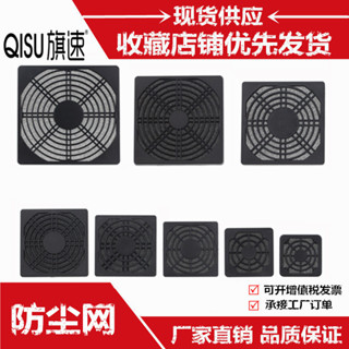 4/5/6/7/8/9/12/15 โครงพัดลม ตาข่ายป้องกันฝุ่น ตาข่ายพลาสติก