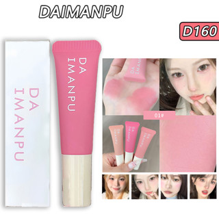 Daimanpu บลัชออนไวท์เทนนิ่ง เนื้อแมตต์ 5.5 กรัม หลากสี