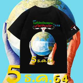 (คาราบาว)carabao 20th bootleg tshirt